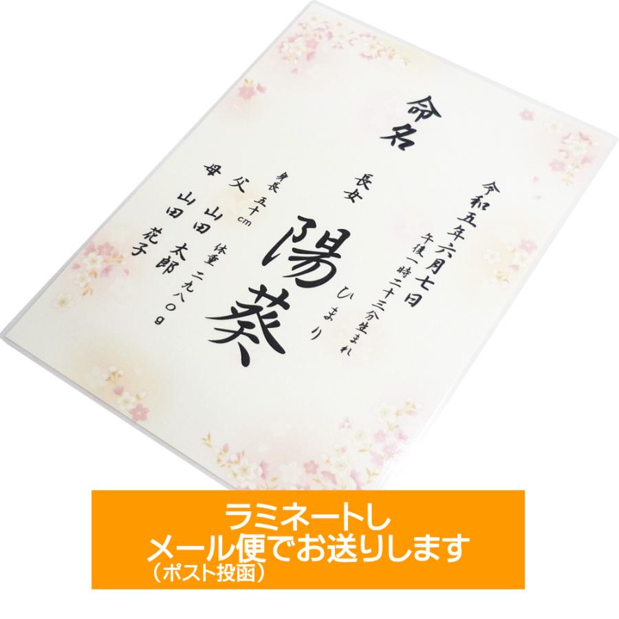 命名書 命名紙 さくら A4 ラミネート 送料無料(メール便) : ジョイ