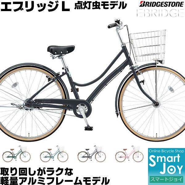 エブリッジL 27インチ 内装3段変速付 LEDオートライト付 点灯虫 E73LT1 2021年-2024年継続モデル ブリヂストン シティサイクル ママチャリ ブリジストン