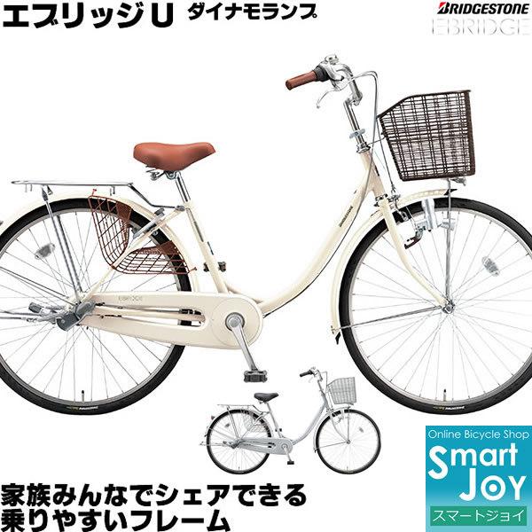エブリッジU 24インチ 内装3段変速付 ダイナモランプ E43U1 2021年モデル ブリヂストン シティサイクル ママチャリ ブリジストン