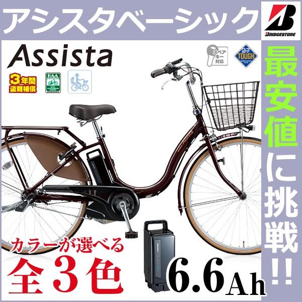 完売 ブリヂストン アシスタベーシック A4B16 24インチ 内装3段変速付 