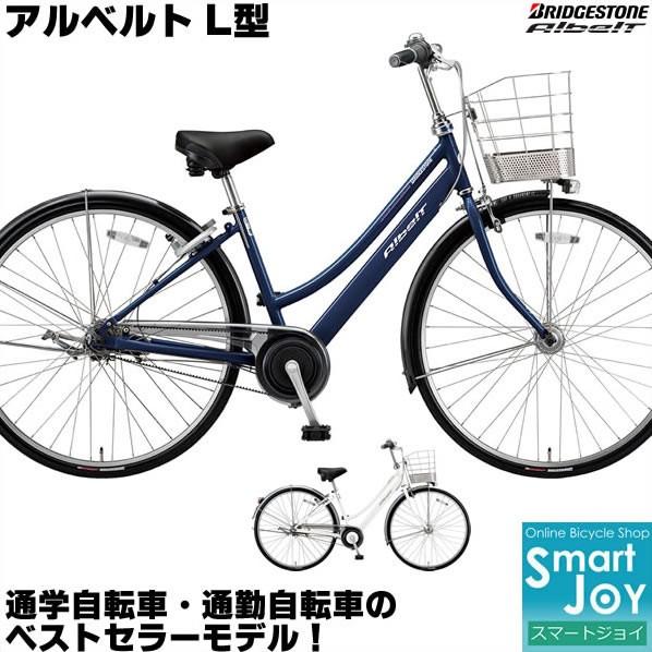 完売 ブリヂストン アルベルト L型 年モデル 27インチ 内装5段変速 ベルトドライブ オートライト シティサイクル Ab75lt Ab75lt 自転車 スマートジョイ 通販 Yahoo ショッピング