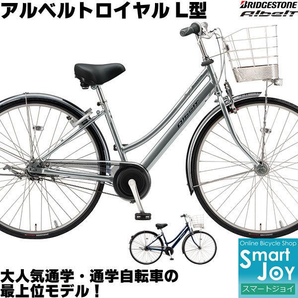 【上級ロイヤルモデル】ブリヂストン アルベルトロイヤル L型 27インチ 内装5段変速 AR75L2 ベルトドライブ オートライト