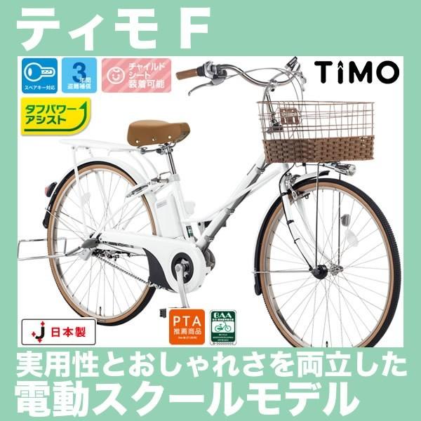受賞店舗 完売 送料無料 電動自転車 26インチ パナソニック ティモf Be Eltf63 17年モデル 電動アシスト自転車 通学自転車 新品本物 Www Doctor Plan Com