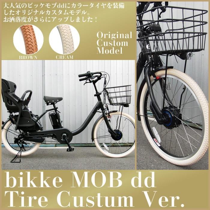 完売 クッション タイヤカスタムモデル 電動自転車 子供乗せ 3人乗り ブリヂストン ビッケモブdd Bikke Mob Dd Bm0b48 後ろ子供乗せモデル 18年モデル Bm0b48 Tirecustum 自転車 スマートジョイ 通販 Yahoo ショッピング