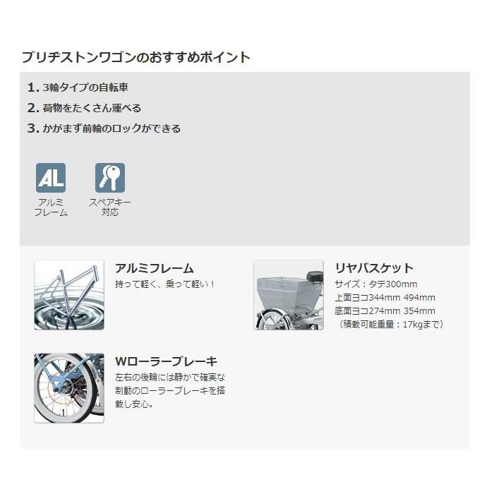 (関東、東海、関西のみ配達可能) ブリヂストン 大人用三輪車 ブリヂストンワゴン BW10 変速なし ブリジストンワゴン 三輪自転車｜joy｜06