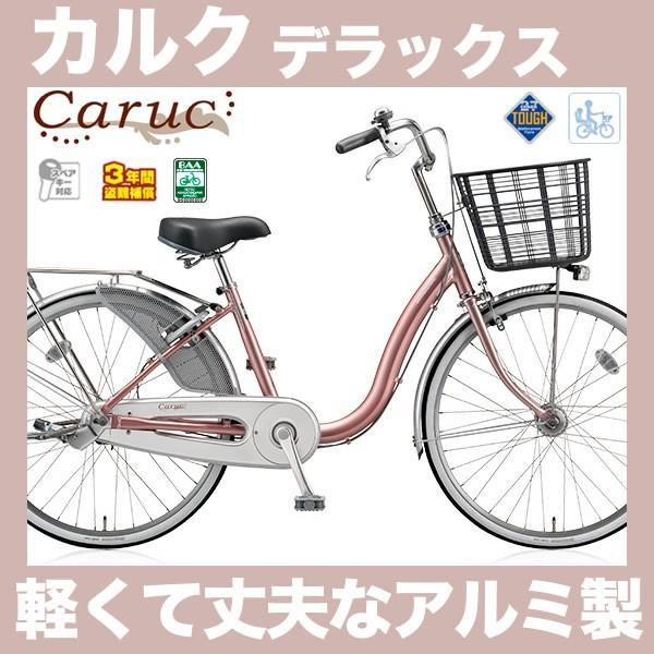 ブリヂストン 自転車24インチママチャリ