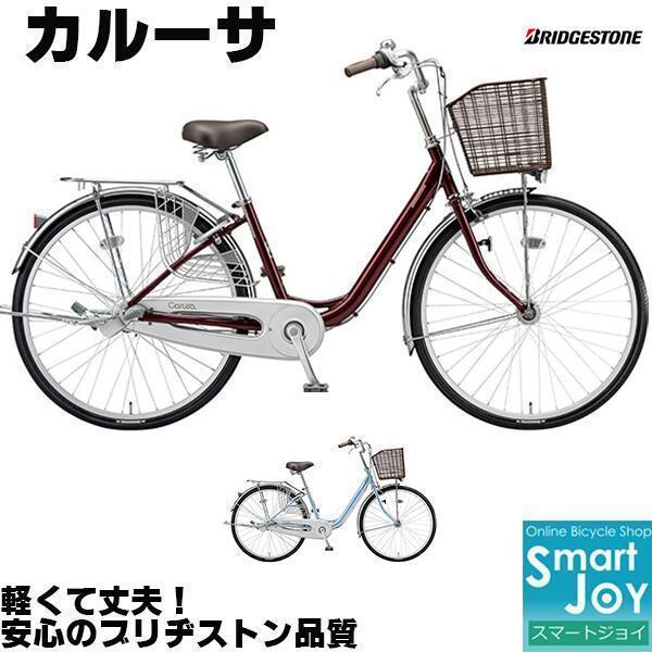 ブリヂストン カルーサ 2021年モデル 24インチ ママチャリ CR40T1 変速なし 3年間盗難補償付き オートライト付き ブリジストン