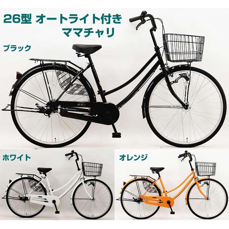 オートライト変速付きママチャリ(26㌅)お引き取りでも？配達でも大丈夫です。 楽天市場】【speedworld】ママチャリ シティサイクル 26インチ