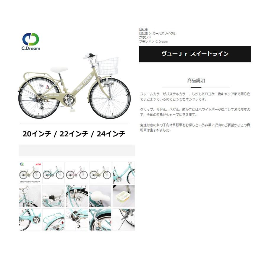 C.Dream（シードリーム） ヴューJr スイートライン 22インチ CNL262 6