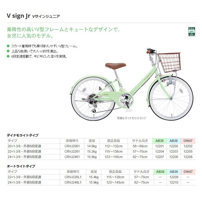 ミヤタ Vサインジュニア 子供自転車 24インチ 外装6段変速 オート 