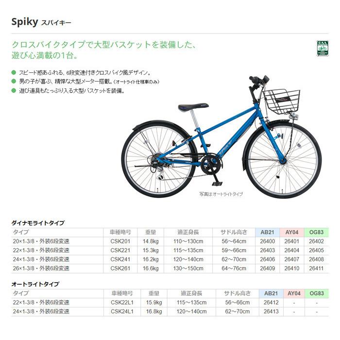 ミヤタ スパイキー オートライト付 子供用クロスバイク 22インチ 外装6 