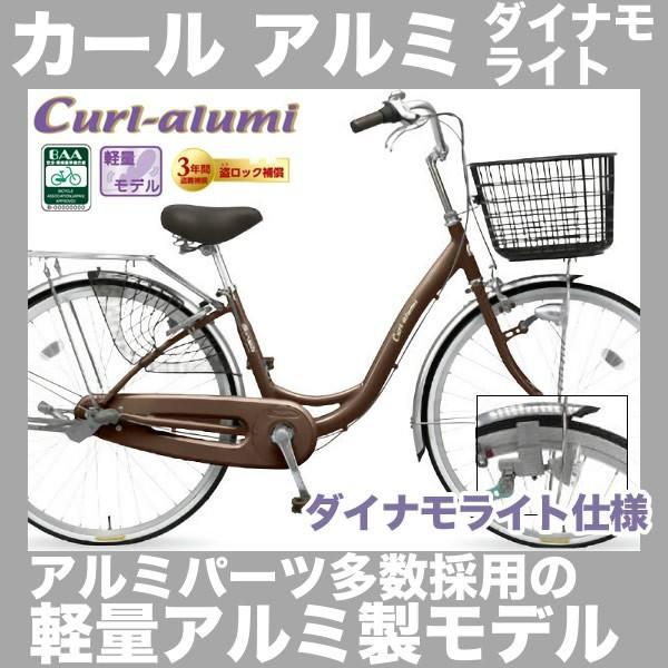 完売 マルイシ カール ダイナモランプ 18年モデル 24インチ 変速なし シティサイクル ママチャリ Cual24b Sagaretxe Net