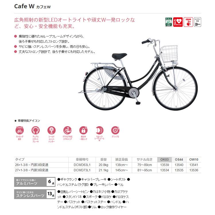 2021春夏新色】 シティサイクル 27インチ 2021年モデル カフェW ミヤタ 
