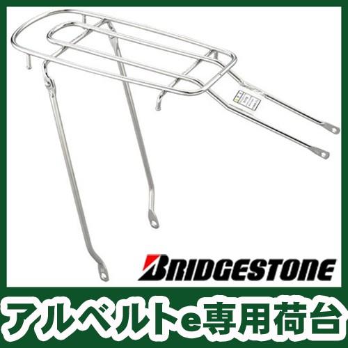 アルベルトe用リアキャリア ブリヂストン ステンレス製リヤキャリア Eb627su Eb727su Eb727su Eb627su 自転車 スマートジョイ 通販 Yahoo ショッピング