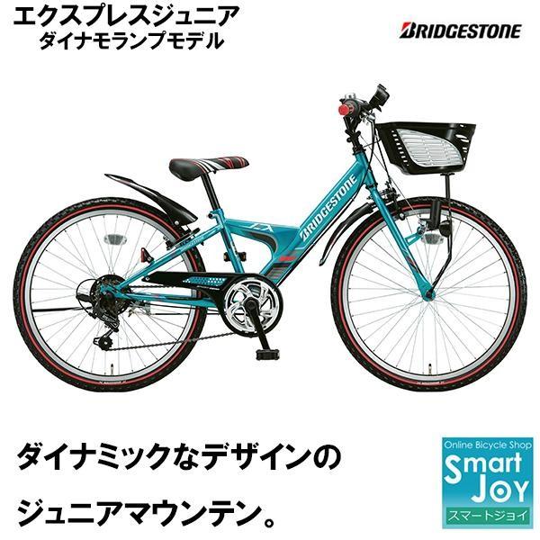 ブリヂストン エクスプレスジュニア ダイナモランプ 2019年-2024年ロングセラーモデル 22インチ 外装6段変速 EXJ26 子供用自転車