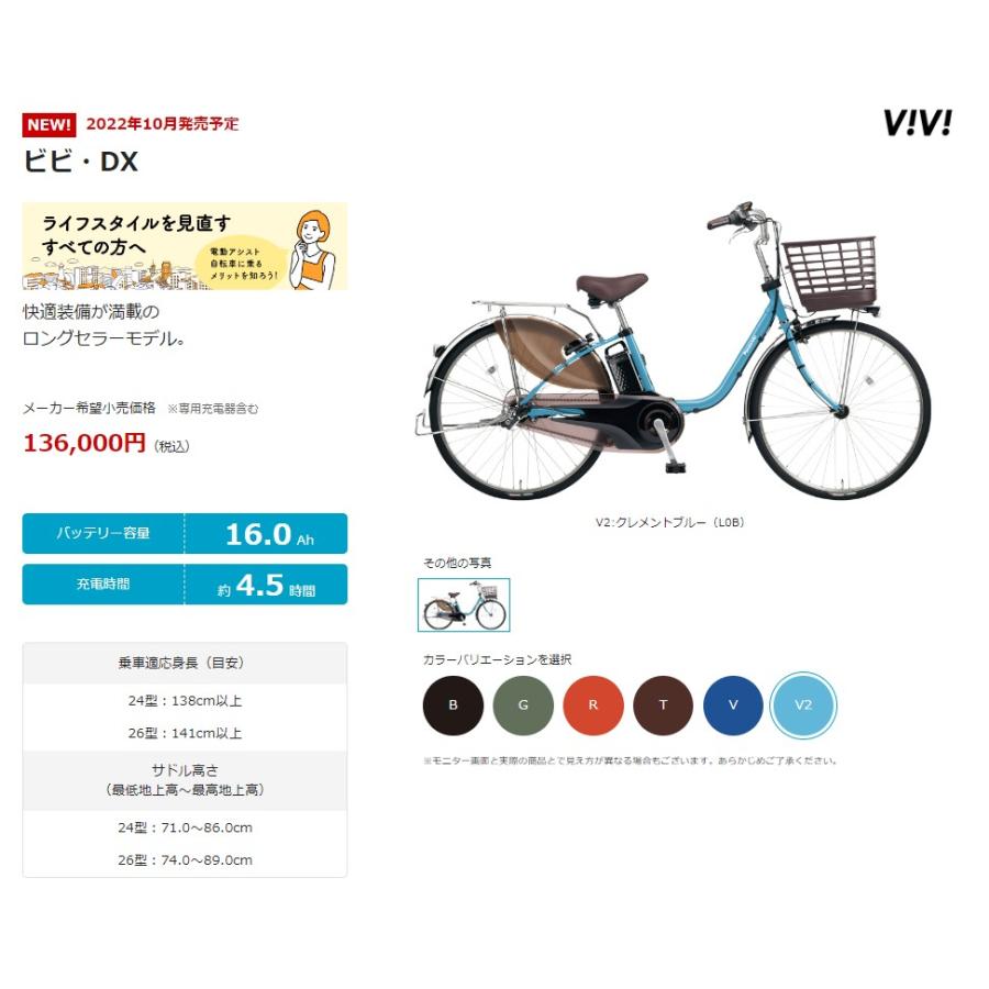 ViVi パナソニック ビビDX BE-FD431/631 2023年モデル 内装3段 ViVi パナソニック ビビDX BE-FD431/631 2023年モデル 内装3段