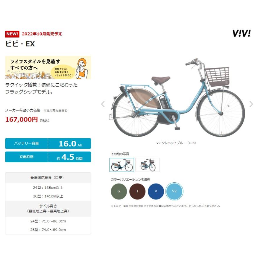 パナソニック ViVi EX BE-EPE633T2 26型3段3.1AH 公式】ビビ・EX｜電動アシスト自転車／自転車｜Panasonic