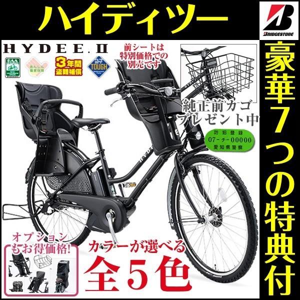電動自転車 子供乗せ 3人乗り 前かご無料 ブリヂストン ハイディー2 