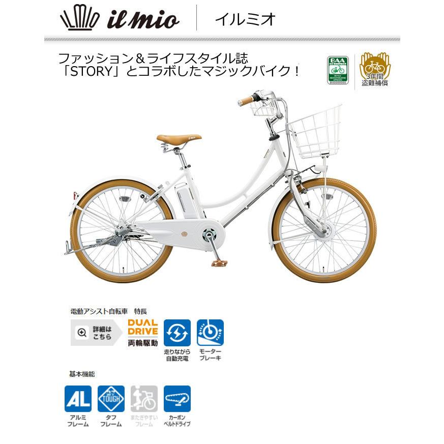 BRIDGESTONE ブリヂストン イルミオ 24インチ 電動アシスト BRIDGESTONE ブリヂストン イルミオ 24インチ 電動アシスト