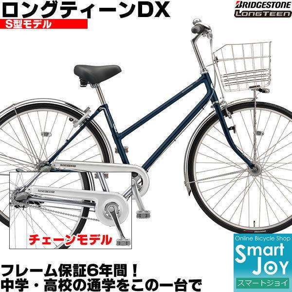 円 74 Off ブリヂストン ロングティーンデラックス チェーン S型 22年モデル 26インチ 3段変速 オートライト シティサイクル L6st2