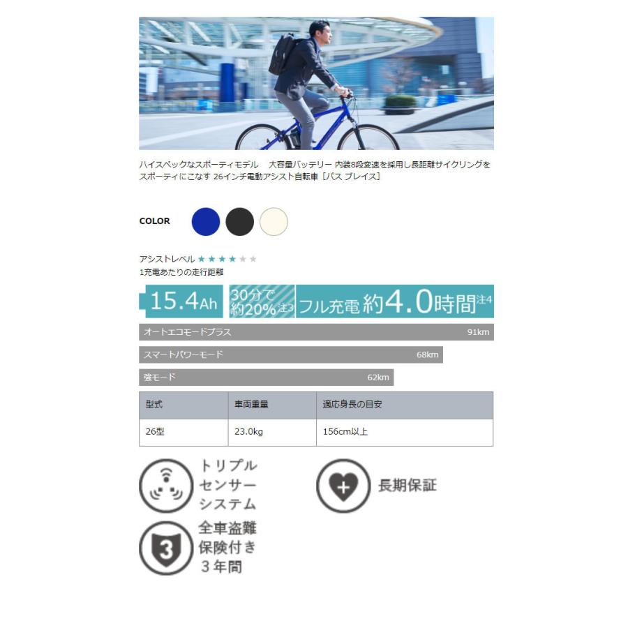 魅了 ヤマハ Yamaha Pas Brace 電動アシスト自転車 年モデル 26インチ パス ブレイス Pa26b スポーティ 長距離サイクリング 人気no 1 本体 Zoetalentsolutions Com