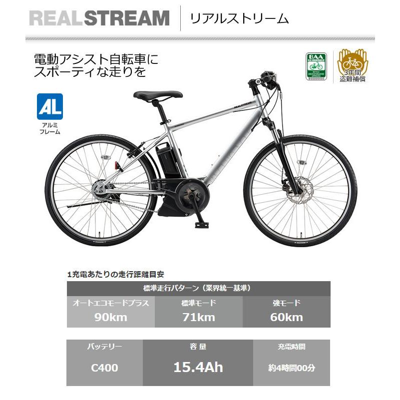 BRIDGESTONE ブリヂストン リアルストリーム 電動自転車 2021 BRIDGESTONE ブリヂストン リアルストリーム 電動自転車 2021