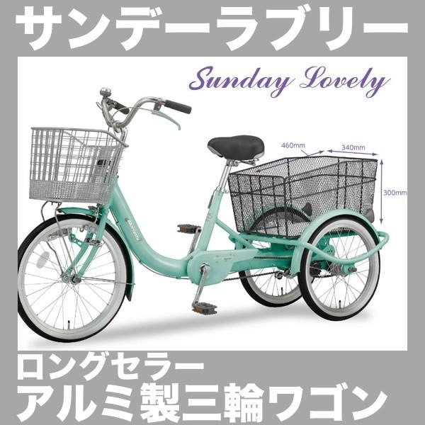 マルイシ 大人用三輪車 サンデーラブリー 18年モデル 前インチ 後ろ18インチ 内装3段変速 Sla3 B Supersport Tn