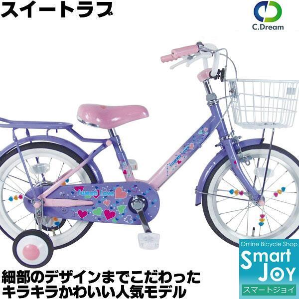 C.Dream スイートラブ 16インチ 幼児自転車 かわいいデザイン 激安価格 子ども自転車 SW61 | 