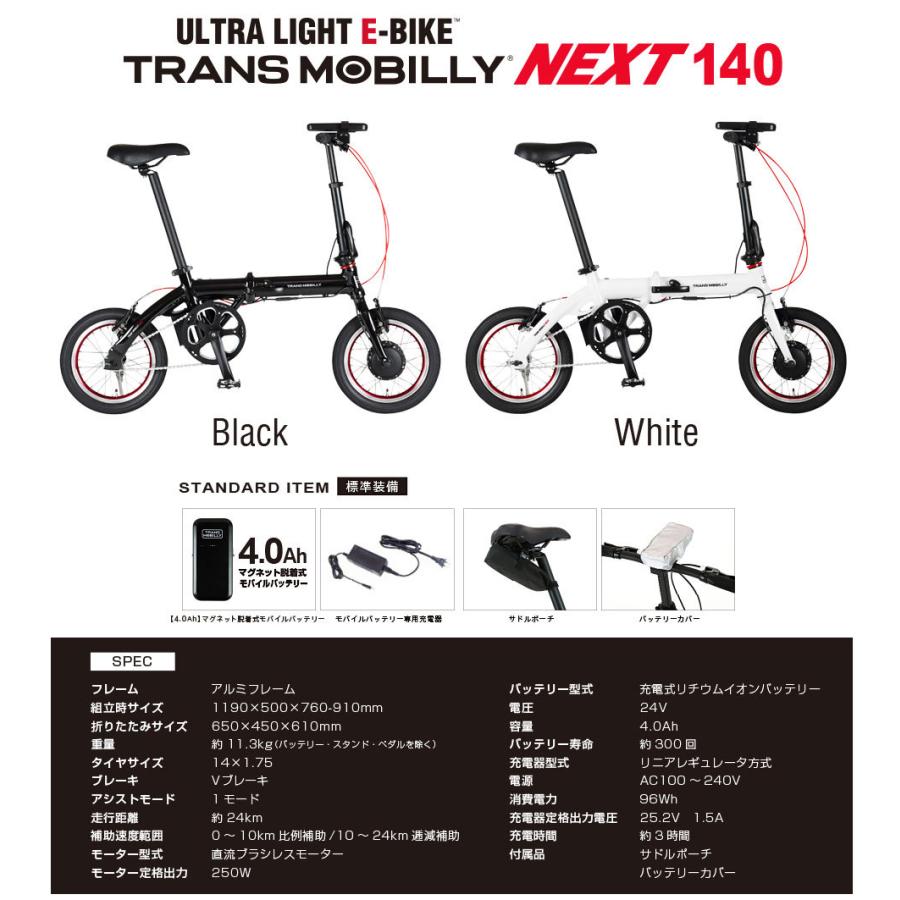TRANS MOBILLY E-BIKE NEXT140 14インチ電動自転車