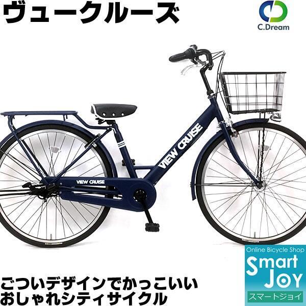 C.Dream/PROGEAR ビュークルーズ 27インチ 内装3段変速付 シティサイクル 通勤用自転車 通学用自転車 ビュークルーズ