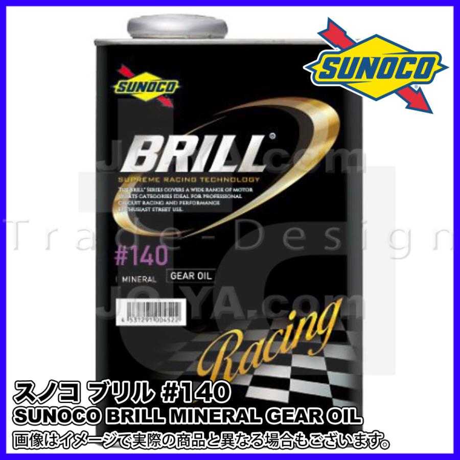 日本サン石油 SUNOCO ( スノコ ) ギヤオイル BRILL ( ブリル ) #140