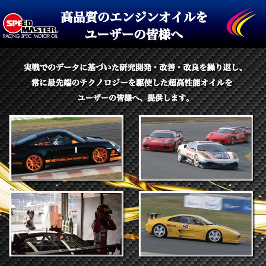 SPEED MASTER ( スピードマスター ) エンジンオイル RACING SPECIAL ( レーシングスペシャル ) 5W-50 特殊エステル材高配合+PAO 100%化学合成油 4L