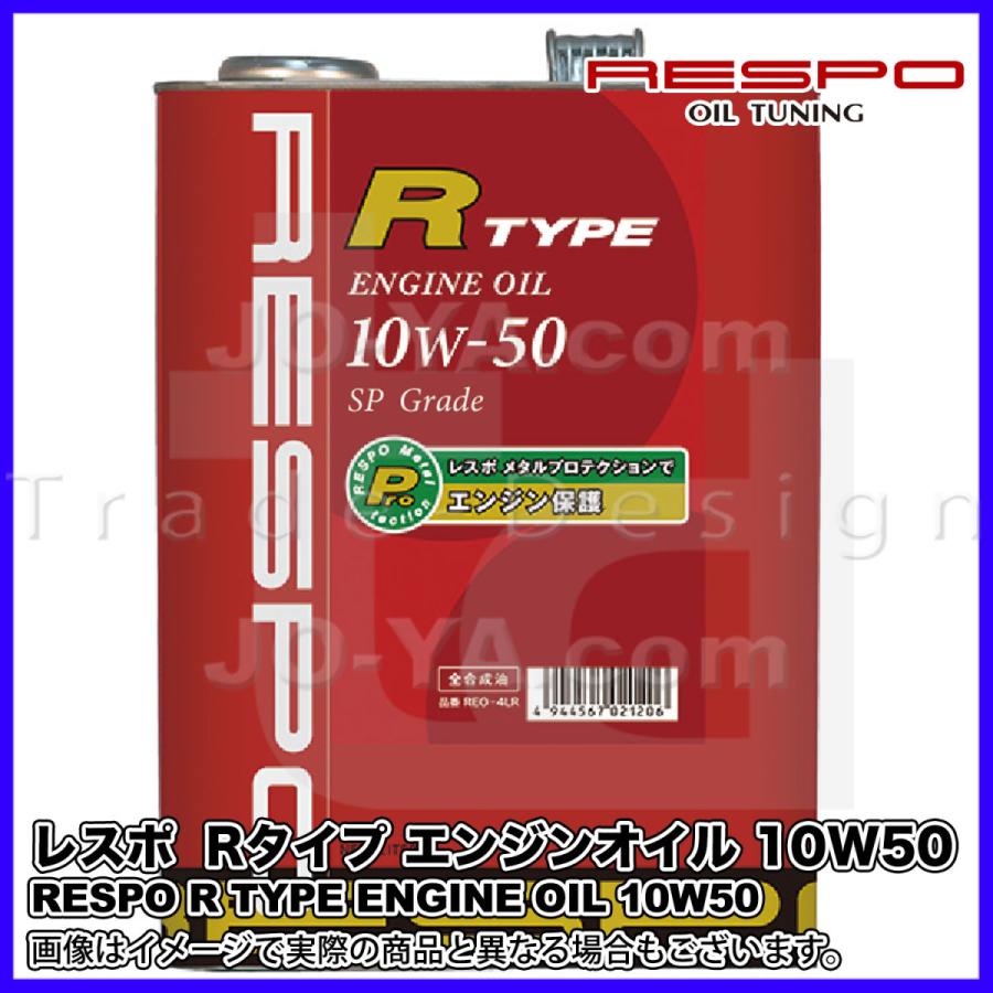 Respo レスポ エンジンオイル R Type Rタイプ 10w 50 中 大排気量車 ターボエンジンに 耐久性に優れたハイパワーエンジン対応オイル 4l Jo Ya Com 通販 Yahoo ショッピング