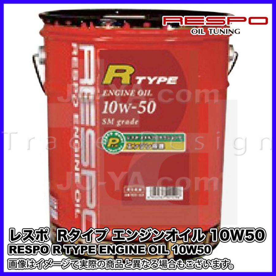 レスポ エンジンオイル R-タイプ 10W-50 4L 1缶 1L 2缶 計６L RESPO ( レスポ ) エンジンオイル R TYPE Rタイプ 10W-50 中〜大排気量