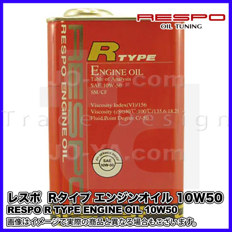 RESPO ( レスポ ) エンジンオイル R TYPE Rタイプ 10W-50 中〜大排気量