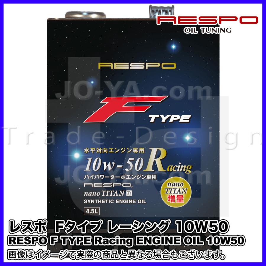 RESPO ( レスポ ) エンジンオイル F TYPE Racing Fタイプ レーシング 