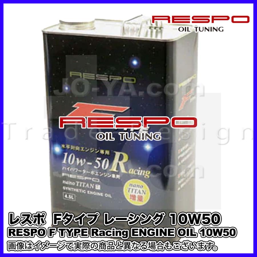 RESPO ( レスポ ) エンジンオイル F TYPE Racing ( Fタイプ レーシング) 10W-50 水平対向エンジン専用エンジン