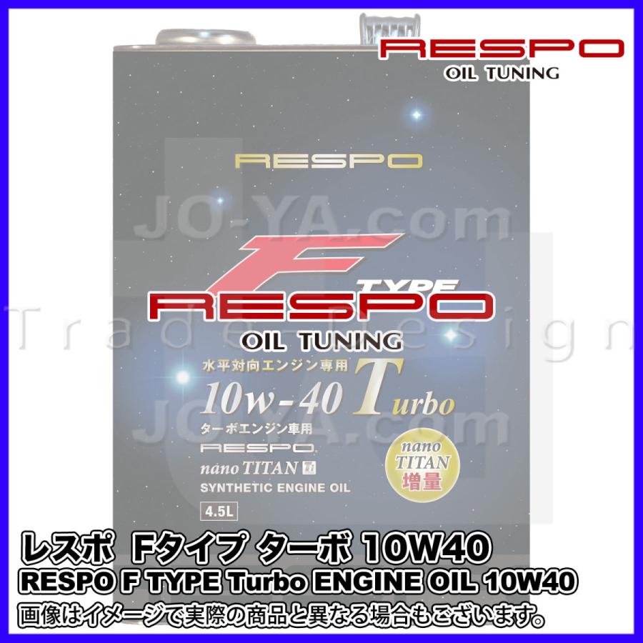 RESPO ( レスポ ) エンジンオイル F TYPE Turbo ( Fタイプ ターボ ) 10W-40 水平対向エンジン専用エンジンオイル 1L｜joyacom