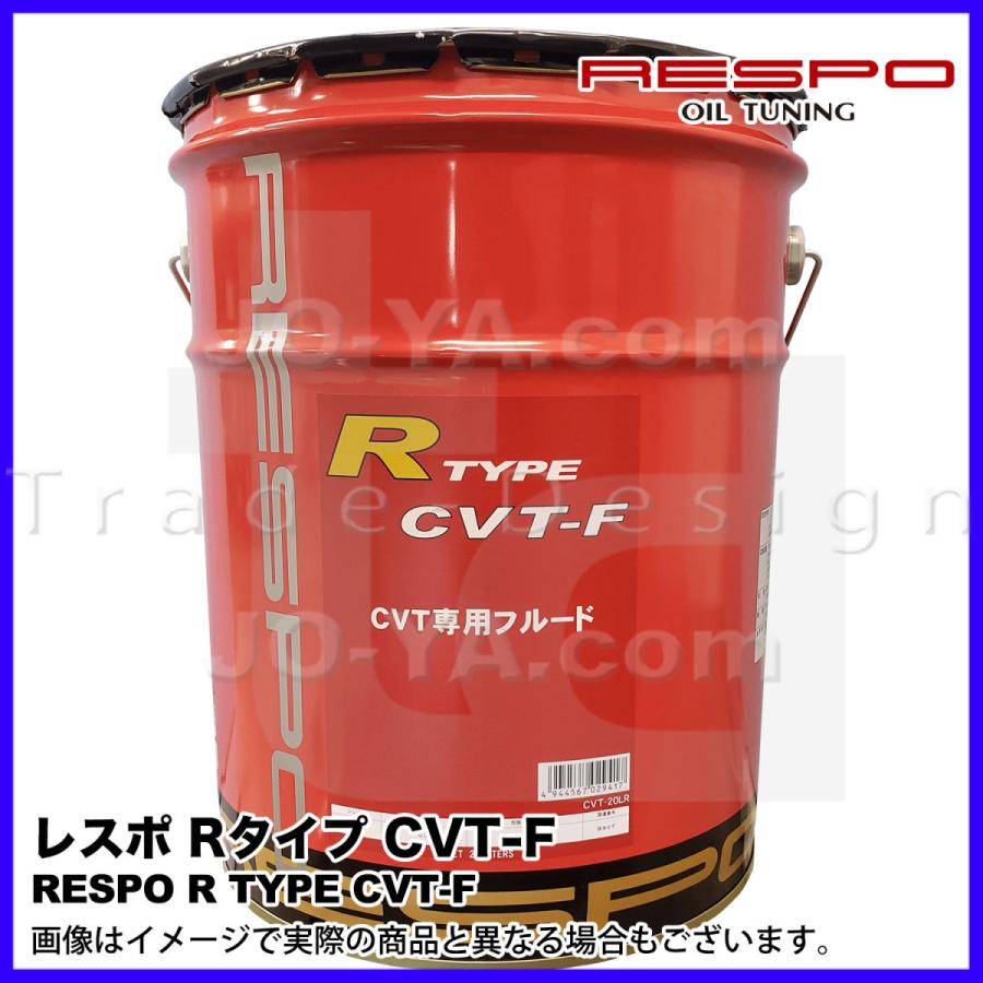 RESPO ( レスポ ) CVT-F R TYPE Rタイプ 最新の潤滑技術を使用したCVT
