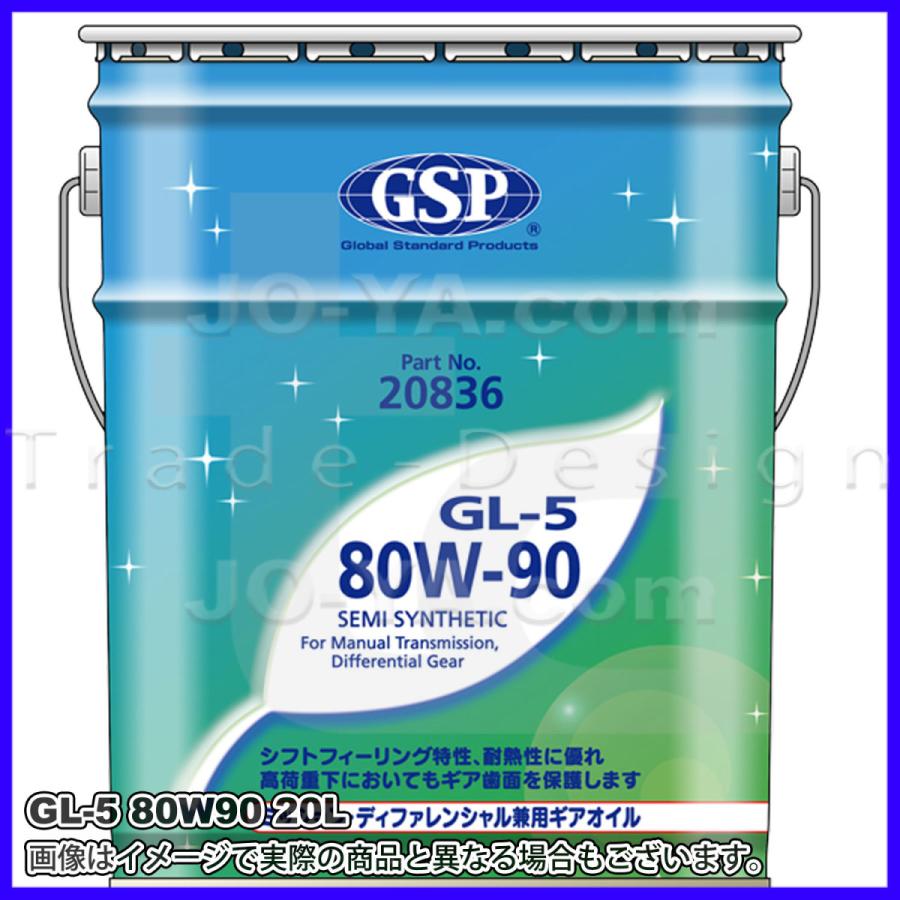 GSP ( ジーエスピー ) ギアオイル GL-5 80W-90 部分合成油(セミシンセティック油) 20L :20836:JO-YA.com