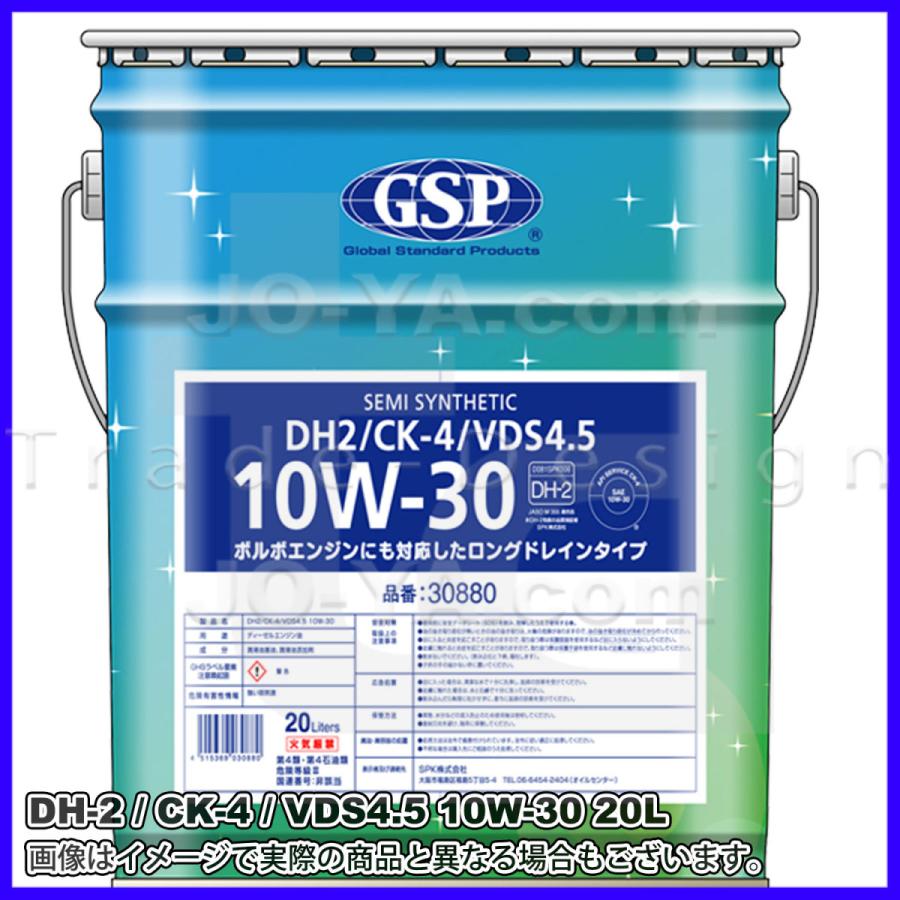 GSP ( ジーエスピー ) ディーゼルエンジンオイル（排気ガス浄化装置DPF