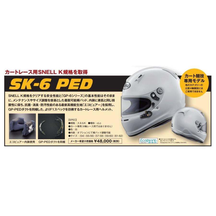 Arai (アライ) SK-6 PED(カート専用) XLサイズ : JO-YA.com - 通販