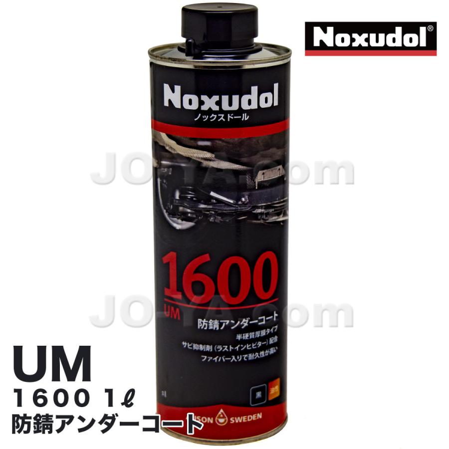 Noxudol （ノックスドール） UM-1600 1Lカートリッジ缶｜joyacom