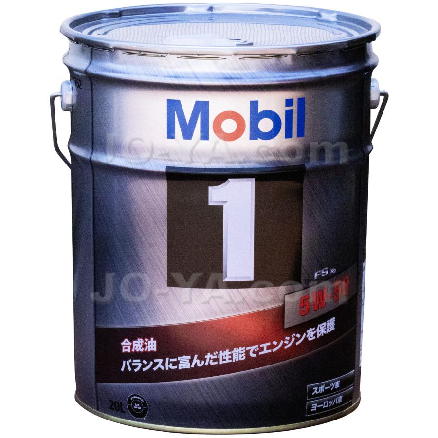 Mobil（モービル） Mobil1（モービル1）FS X2 5W50 (エンジンオイル