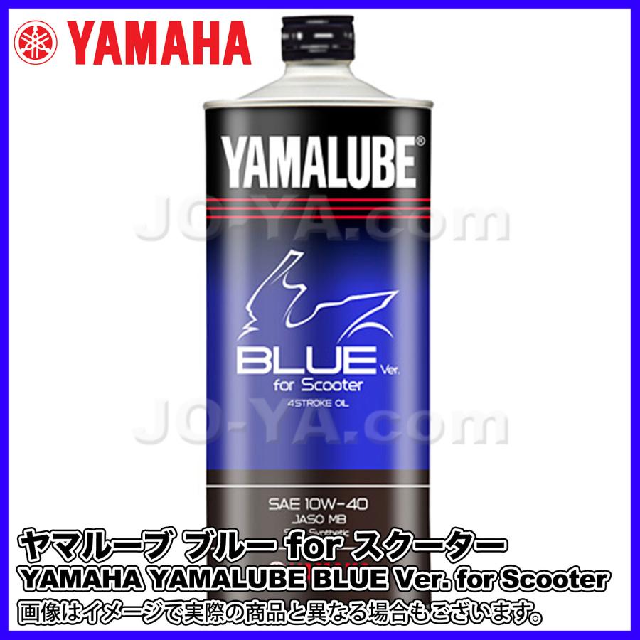 YAMAHA（ヤマハ） ヤマルーブ ブルーバージョン For スクーター MB