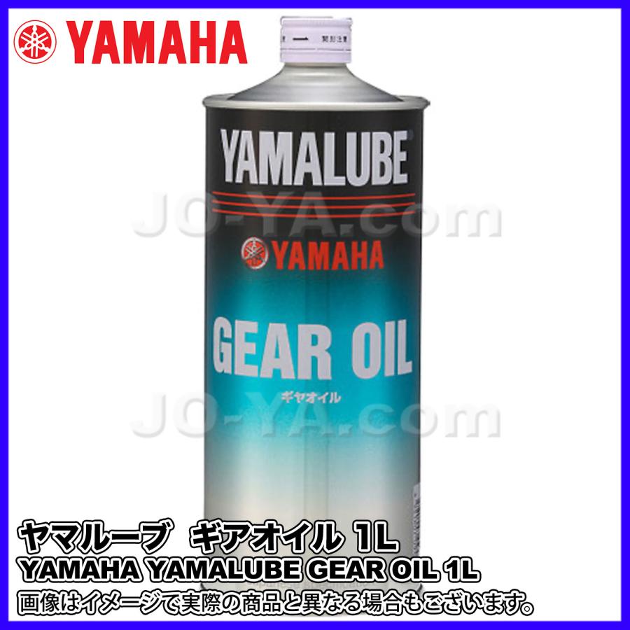 YAMAHA（ヤマハ） ヤマルーブ ギアオイル 80W GL-3 1L : JO-YA.com
