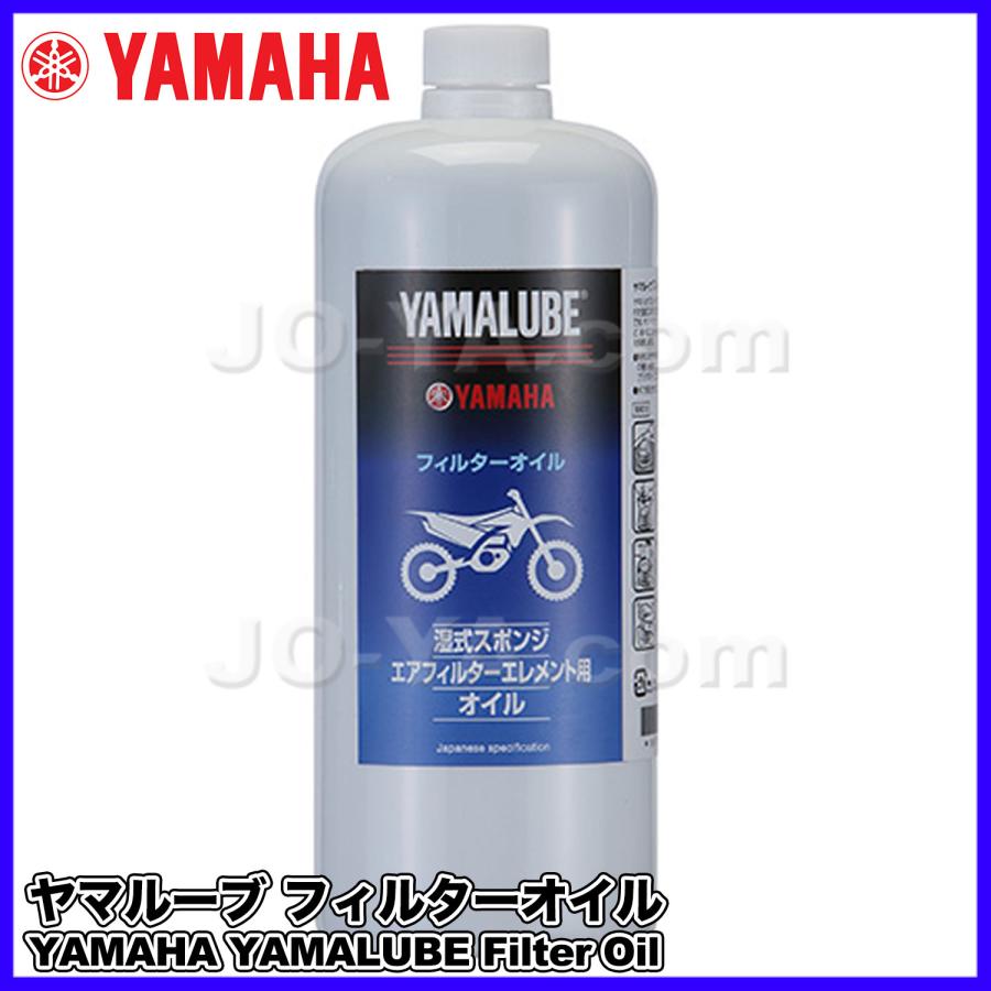 YAMAHA（ヤマハ） ヤマルーブ フィルターオイル 1L 湿式スポンジエア