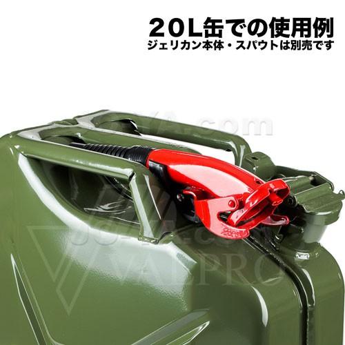 JERRY CAN ( VALPRO社製 ) 10L/20L ジェリカン 専用スパウト用