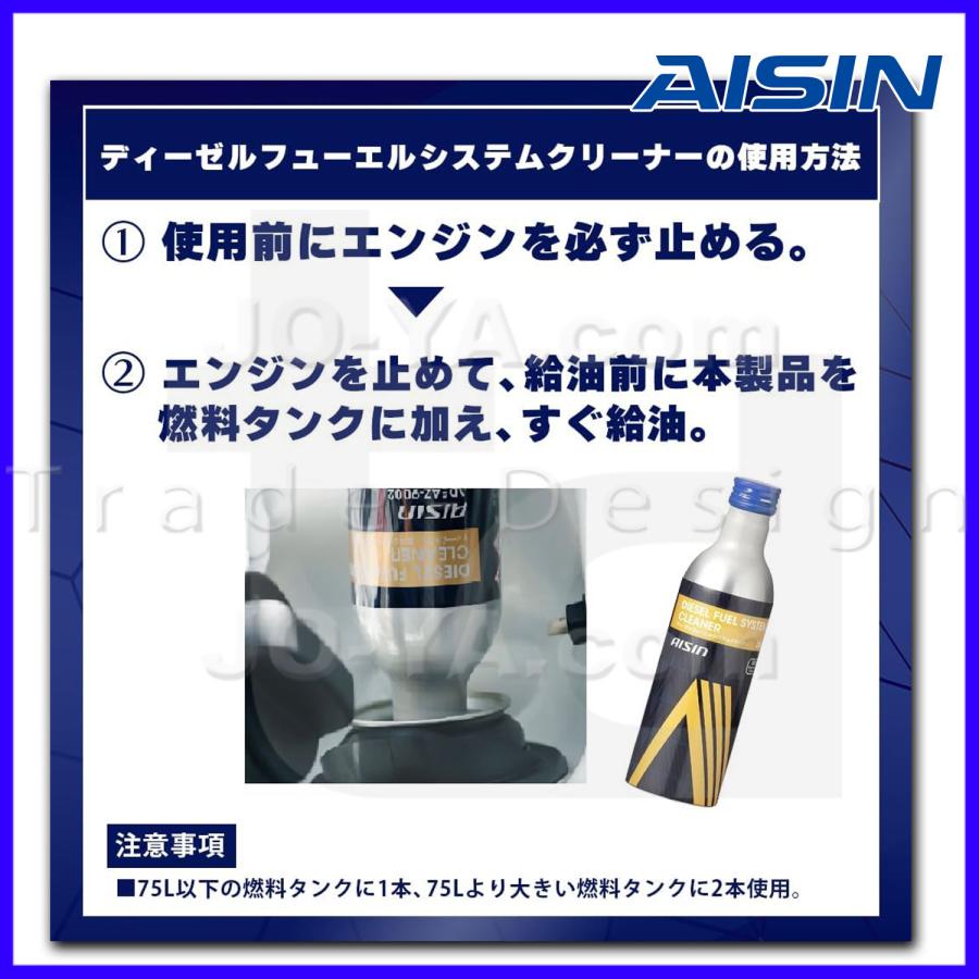 アイシン AISIN Diesel Fuel System Cleaner ( フューエルシステム