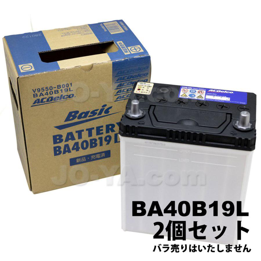 ACDelco (ACデルコ) 国産車用 BASIC ベーシックバッテリー BA40B19L 2 